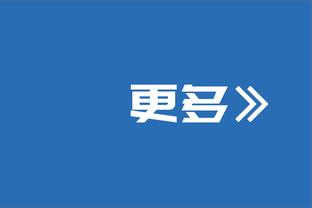 阿诺德：虽然曼联这几场比赛很糟糕，但双红会的结果不会因此顺利